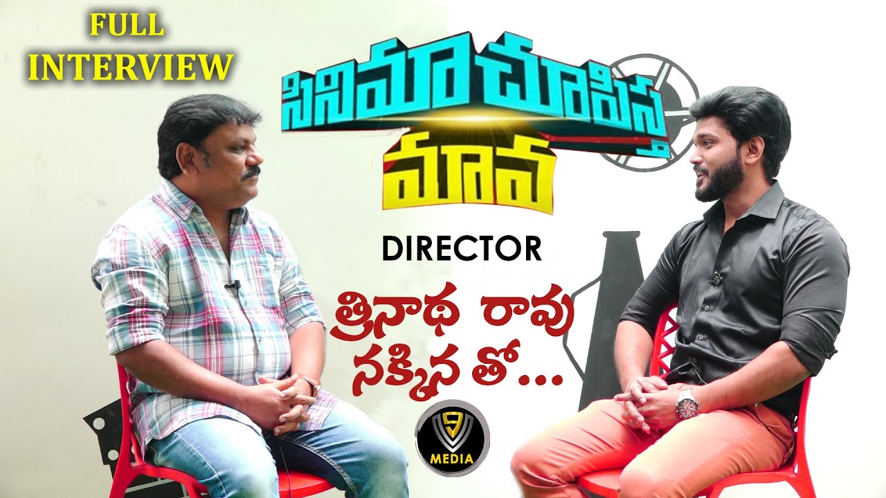 Download Director Trinadha Rao Nakkina Exclusive Full Interview | V9 Media