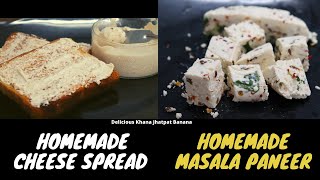 होममेड चीज़ स्प्रेड प्रिज़र्वेटिव के बिना और मसाला पनीर | Homemade Cheese Spread & Masala Paneer