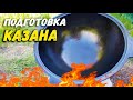 Обжиг казана