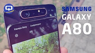Samsung Galaxy A80. Быстрый обзор, распаковка, впечатления. / QUKE.RU /