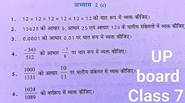 कक्षा 7 गणित अभ्यास 2 c //  kaksha 7 ganit abhyas 2c // class 7 maths chapter 2 exercise 2.3