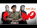   1 سریال جدید کمدی صدام   رضا عطاران   عباس جمشیدی فر
