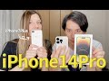 iPhone14Proを早速購入！カメラを比較してみた