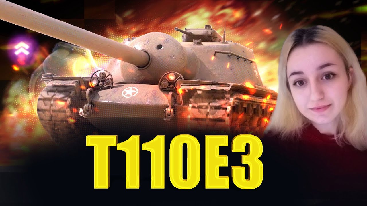 БОНОВАЯ ТУРБИНА В ДЕЙСТВИИ - Т110Е3 - YouTube