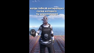За антирейдил сосед, которого я доркемперил. Ссылка на клан с зп в профиле #exxzord