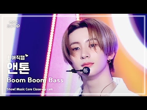 [#최애직캠] RIIZE <strong>ANTON</strong> (라이즈 앤톤) – Boom Boom Bass | 쇼! 음악중심 | MBC240706방송