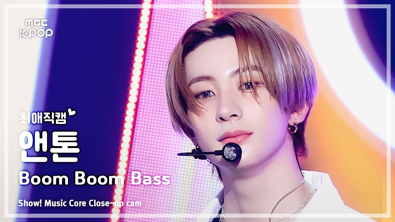 アントン「Boom Boom Bass」公式Fancamのサムネイル