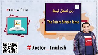 Tab Doctor English Online | الاساليب المختلفة للتعبير عن المستقبل | ج 2 | تانية ثانوي | حصة اون لاين