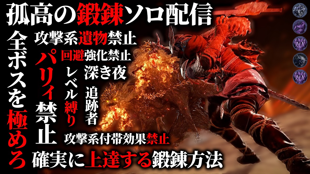 確実に上達する練習法で全ボスを極めろ！深き夜深度3からソロ鍛錬！有言実行できない配信者のままじゃいられない！＃４【エルデンリングナイトレイン】エルデンリングナイトレイン #ナイトレイン #追跡者