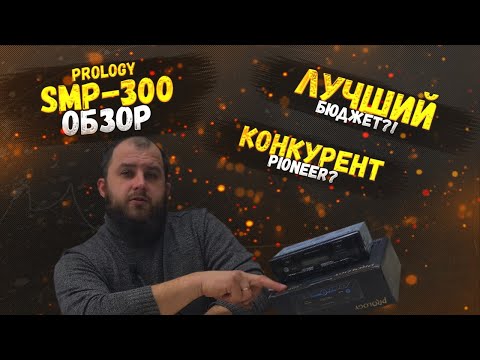 Prology SMP300. Новый дизайн и подарок в коробке.