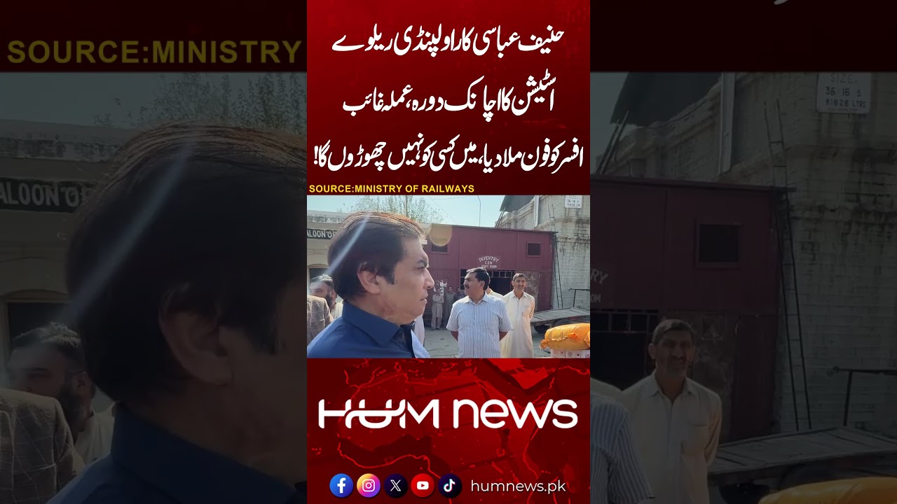 Hanif Abbasi Lashes Out on Officials Over Absence | Hum News | Pakistan