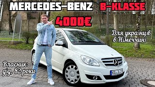 Mercedes за 4000€ для біженців в Німеччині