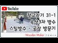 창고짓기 31-1 옥상3차 방수 스틸방수 - 공장 방문기