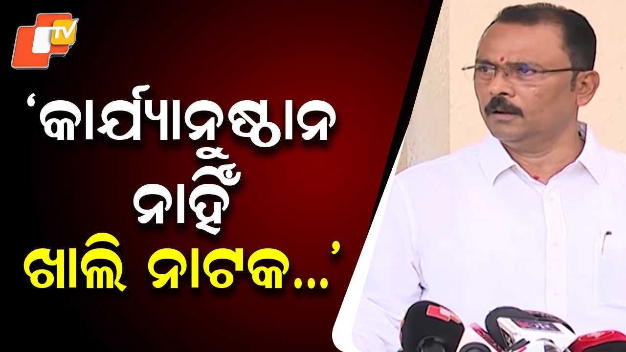 No Action, Only Drama — BJD MLA Slams Govt Over Cuttack Incident