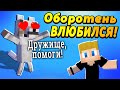 Оборотню нужна ПОМОЩЬ Пети? Оборотень влюбился?! #ЖизньПЕТИ |  Воздыхатель на расстоянии.