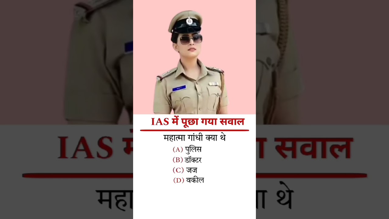 Ias interview question ❓ 