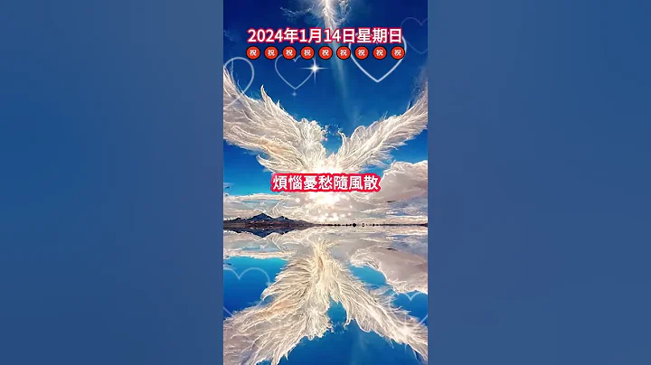 #早安朋友：🙏祝你笑颜常开🙌好运常在❤️心随所愿，事事顺心💖身体健康常相伴，平安喜乐每一天。周末吉祥，愿你充满幸福和喜悦😄#正能量 #祝福语 #早安 - 天天要闻