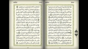 سورة البقرة من الآية 49-93 عبدالرحمن السديس