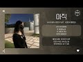 Hayawn 하얀 Feat Aden 에이든 아직 Erase 가사 Hayawn 하얀 Feat Aden 에이든 아직 Erase 가사