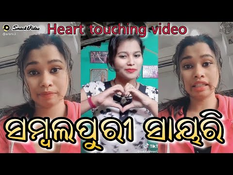Sambalpuri shayari // ସମ୍ବଲପୁରୀ ସାୟରି // Heart touching video 😢😢❤️ Arohi snack Video
