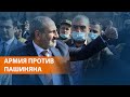 Премьер Армении заявил о попытке военного переворота