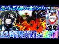 【e東京喰種】先役物落下カスタム「EX」で12時間打ち続けた結果がヤバすぎた・・・【パチンコ実践】【オカパチ】