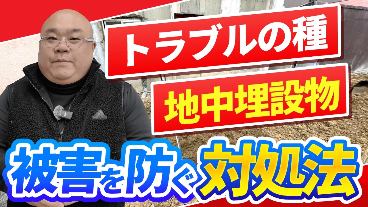 地中埋設物が見つかったら？正しい対処法をプロが解説【依頼者・業者それぞれの視点】
