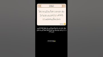 سورة سبأ 10-11 القارى ناصر القطامي