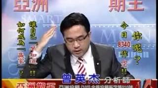 亞洲期王 曾英杰 分析師 2013-10-25