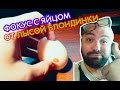 Разоблачение фокуса от Лысой блондинки.