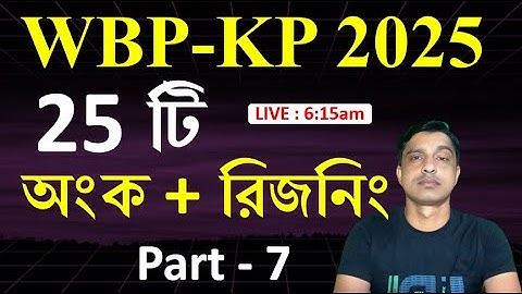 25 Maths + Reasoning for WB Police, KP Exam PART : 7 | shortcut math tricks || Math Tricks by Hasnat