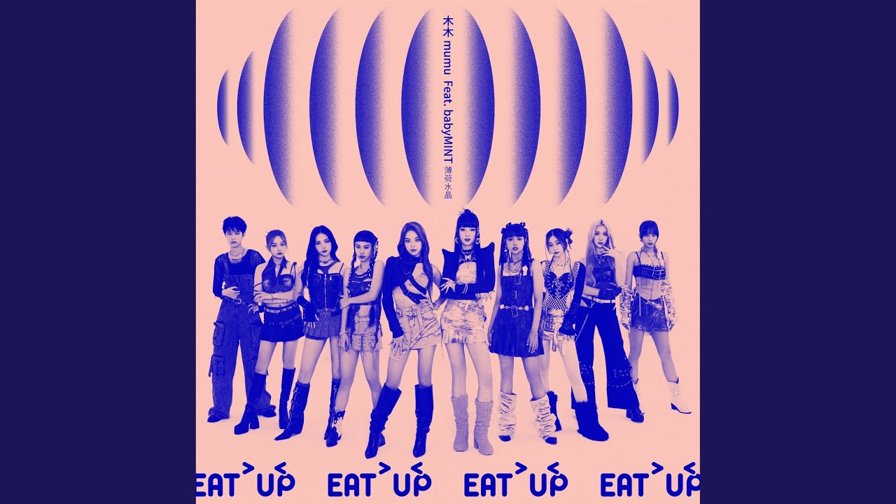 EAT ᐳUᐸp feat. babyMINT薄荷水晶