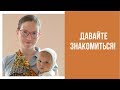 Давайте знакомиться! Жизнь русской в Африке.