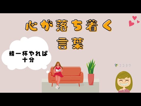 心が落ち着く言葉 涙が出そうな日に知って欲しい7つのこと Youtube 心が落ち着く言葉 涙が出そうな日に知って欲しい7つのこと Youtube