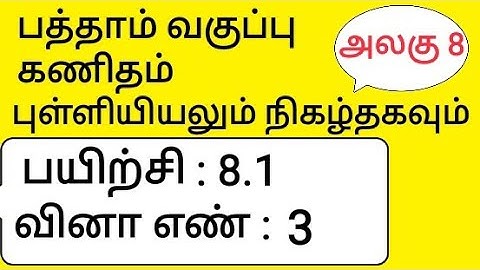 10th Maths Tamil Medium Chapter 8 Statistics and Probability Exercise 8.1 Sum 3