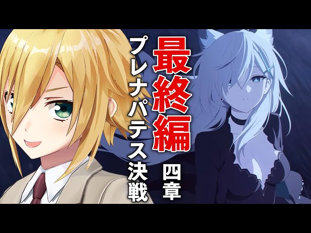 【ブルアカ】 最終編 4章「プレナパテス決戦」のサムネイル