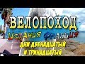 Велопоход по Европе | Испания-Франция | Дни двенадцатый и тринадцатый