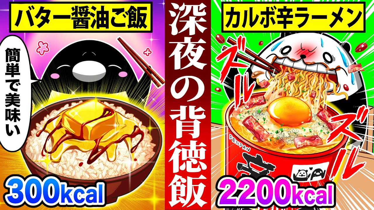 深夜2時に食べる社畜の背徳飯がやばすぎた...!!【アニメ】