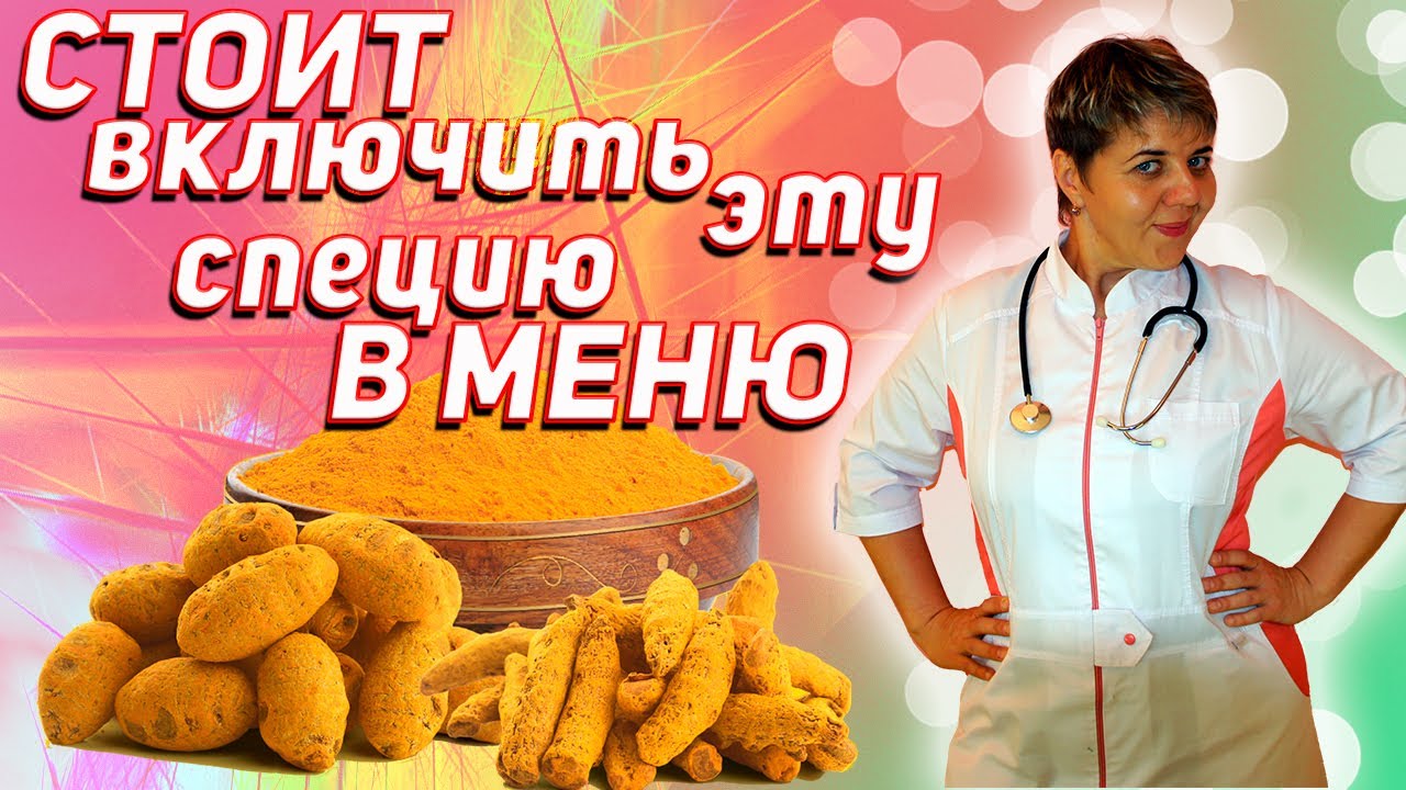 💊 Куркума каждый день ✅ в течение месяца 💚 что будет с организмом?