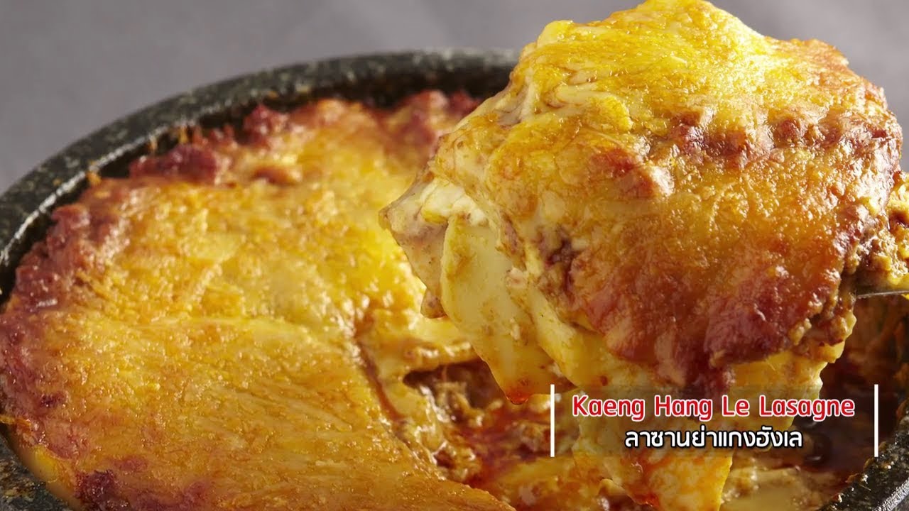 Kaeng Hang Le Lasagne with Cooking Guru Chef Ian Kittichai ...