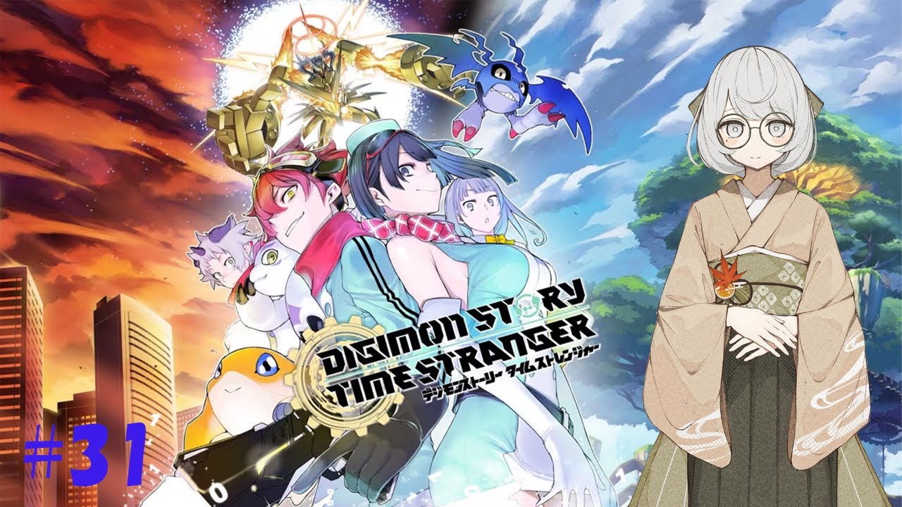 【デジモンストーリー　タイムストレンジャー】初見プレイ配信＃３１