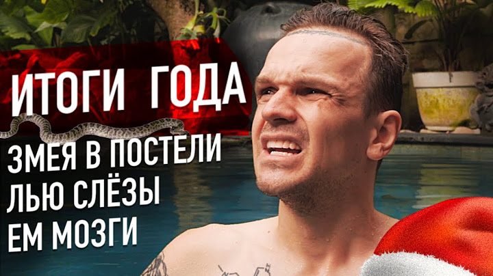ИТОГИ ГОДА 2021