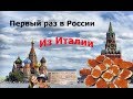 Россия (Russia) Первый раз в Москве,Как я встретил вашу зиму. Иностранцы рассказывают