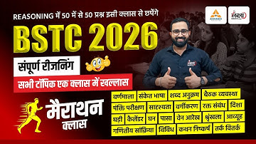 BSTC 2026 Complete Reasoning Class | PTET Reasoning Marathon Class | BSTC Reasoning Classes 2026