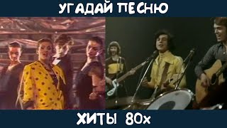 видео: Угадай песни 80х на русском языке картинка: Угадай песни 80х на русском языке