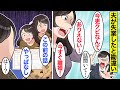 【漫画】嫁「クビとかありえない！離婚！」夫が失業したと勘違いして離婚した嫁→気弱な夫をなめて調子に乗った結果…。【ママのソノ】【スカッと漫画】【マンガ動画】