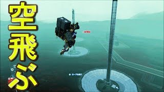 空飛ぶサム。feat変形ロープ～Flying human～【デスストランディング】検証　実況　DEATH STRANDING