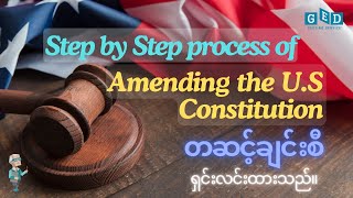 Step by Step Process of Amending the U.S Constitution for GED Social Studies