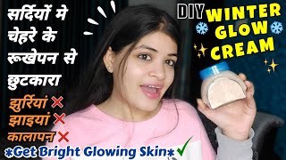 DIY Winter Cream: No Wrinkes, Dark Spots, Pigmentation, Lines, Dry Skin | Get Soft Glowing Skin