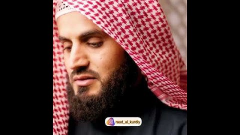 وأطيعوا الله وأطيعوا الرسول- للقارئ رعد الكردي